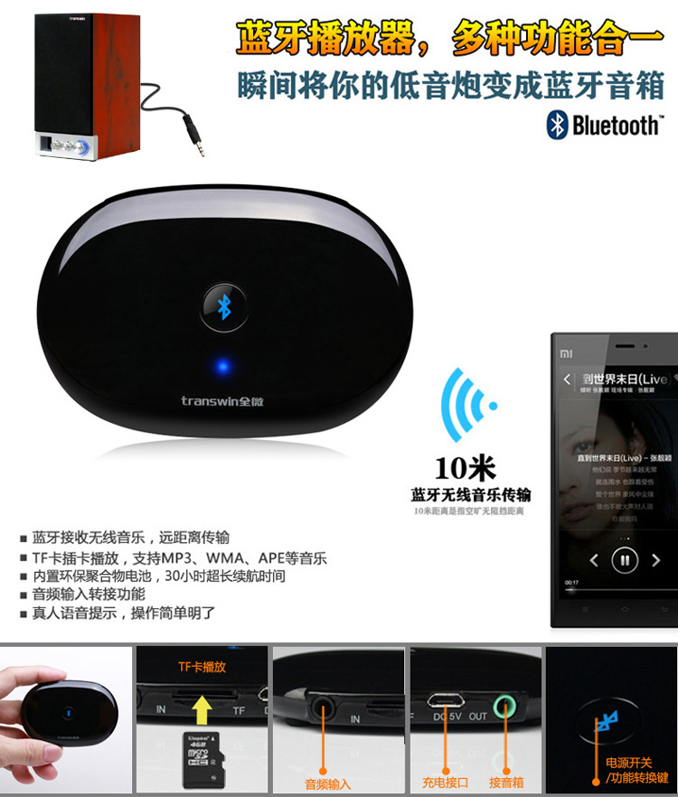 【全微(transwin)Q8蓝牙音频适配器 音箱变蓝牙音箱适配器 黑色】价格,厂家,图片,蓝牙适配器,深圳市维斯金顿科技-